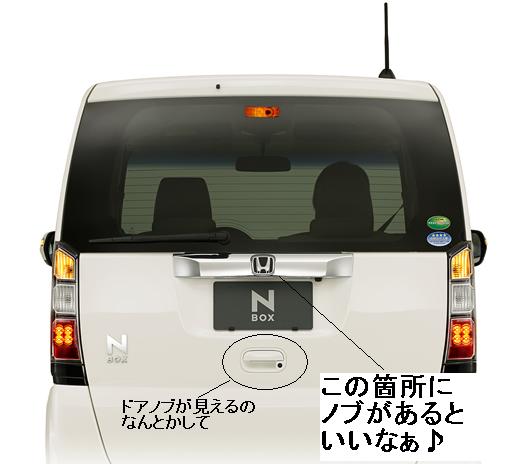 Nbox 車のデザインの疑問